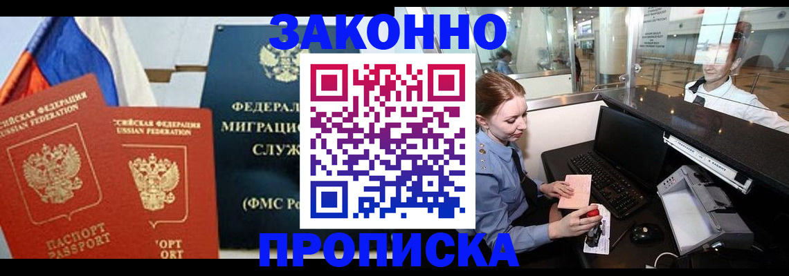временная регистрация для всех в Лермонтове