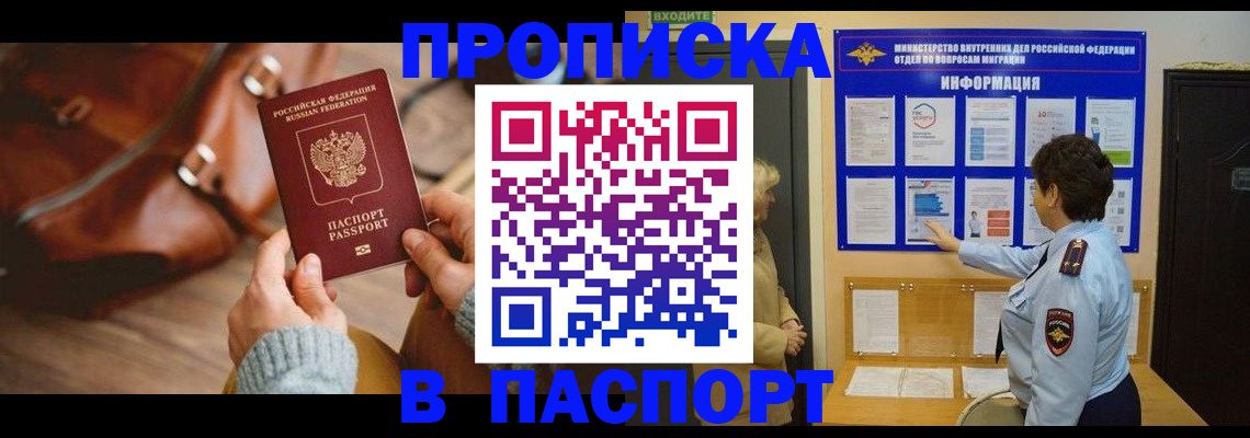 прописка в квартире в Лермонтове