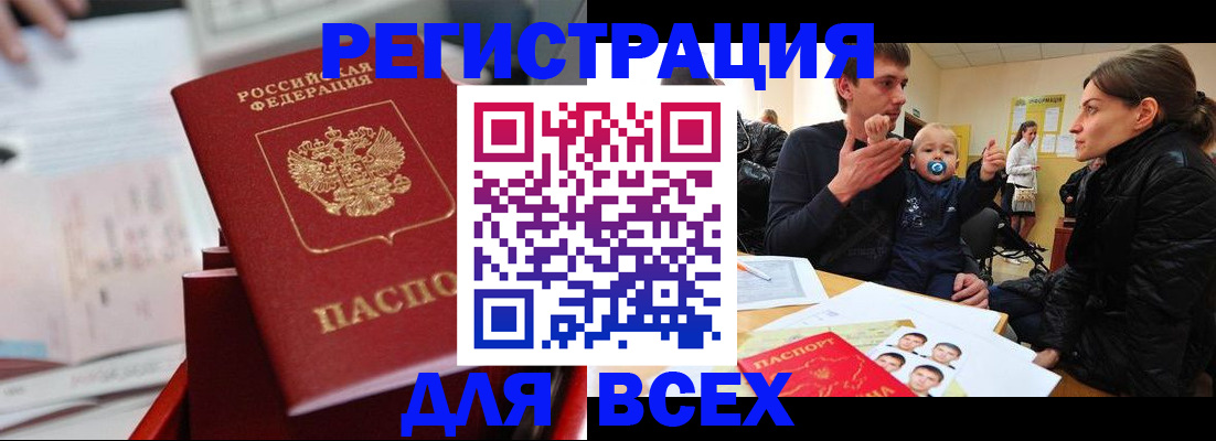 прописка 2025 в Лермонтове