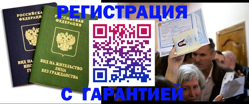 временная регистрация надежно в Лермонтове