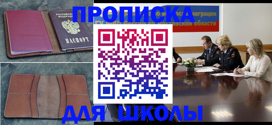 прописка от собственника в Лермонтове