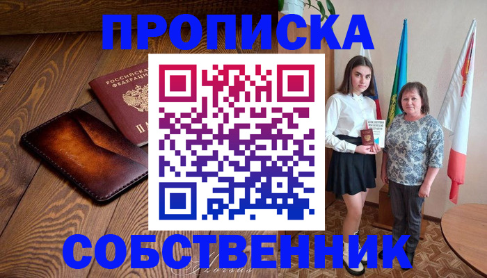 прописка для школы в Лермонтове